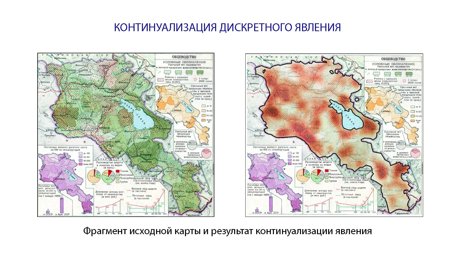 Фрагмент исходной тематической карты (слева) и результат континуализации явления (справа)